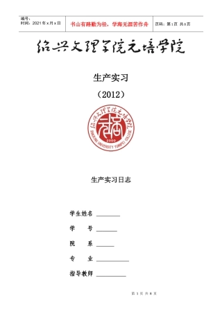 生产实习日记1843180531
