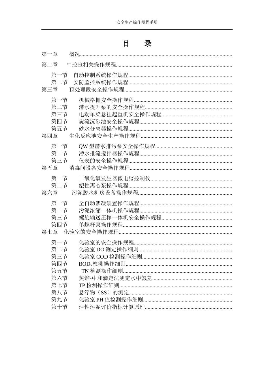 安全生产操作手册_第2页