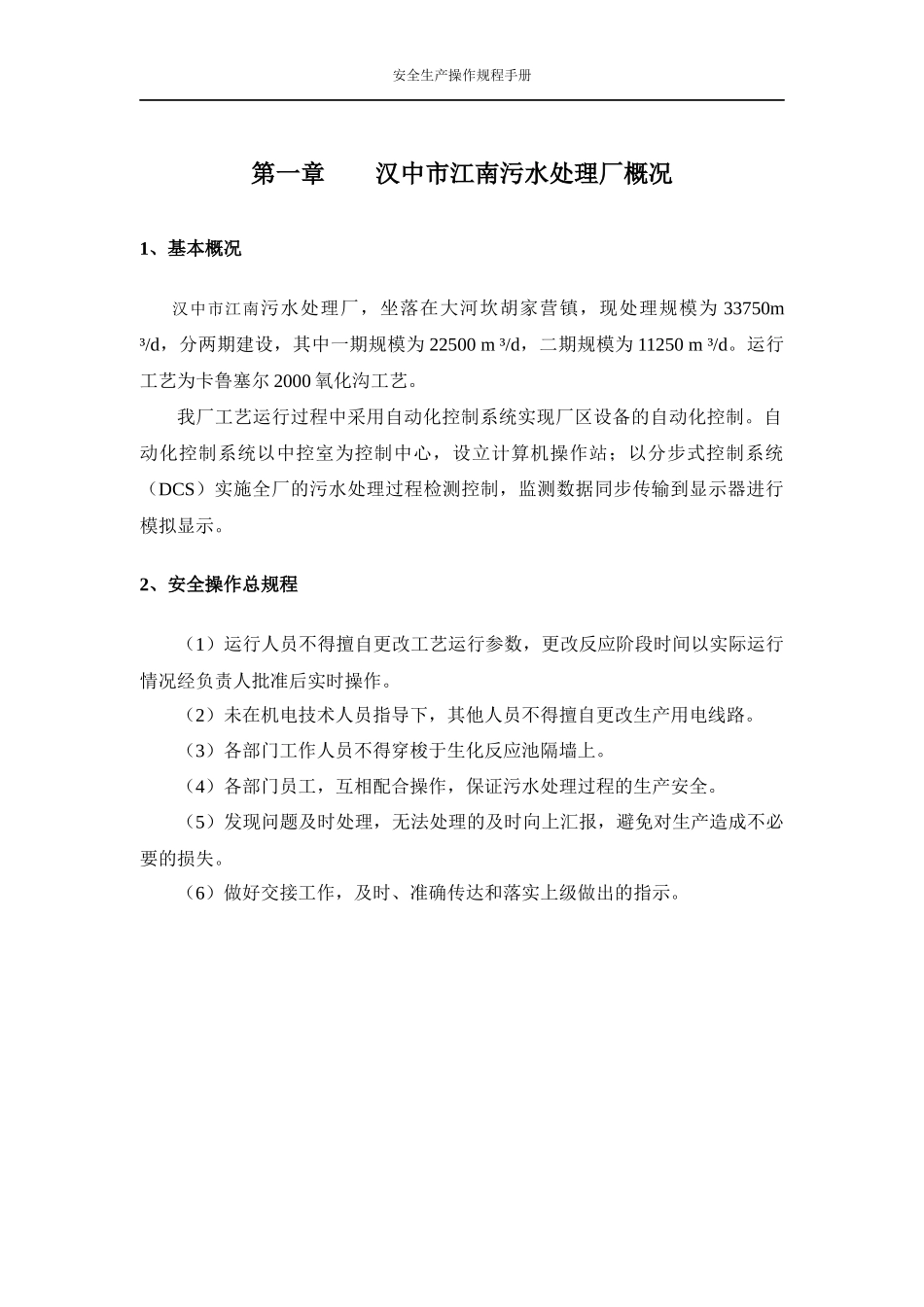 安全生产操作手册_第3页