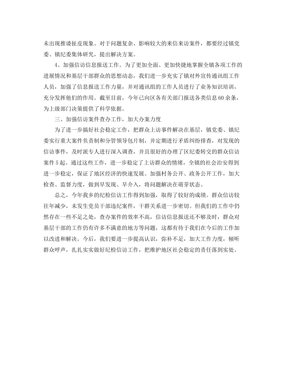 乡纪检信访工作总结 _第2页