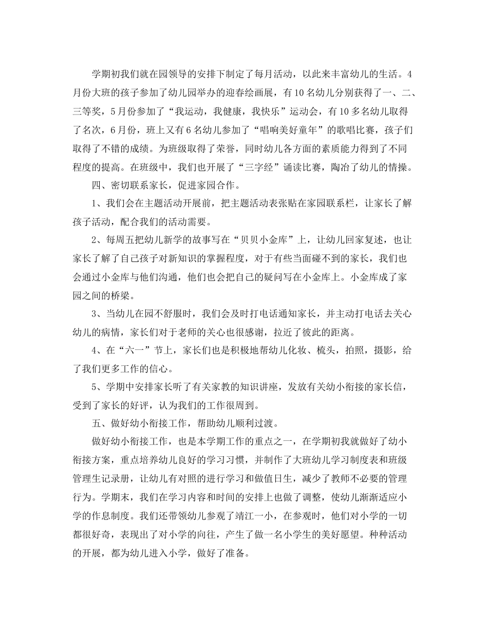 大班班级管理工作总结 _第2页