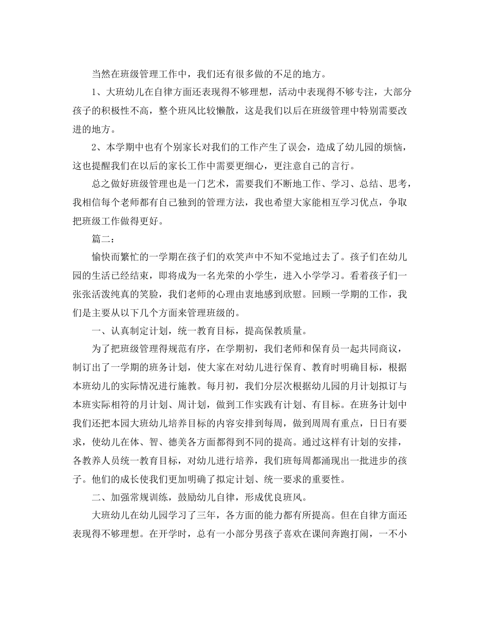 大班班级管理工作总结 _第3页