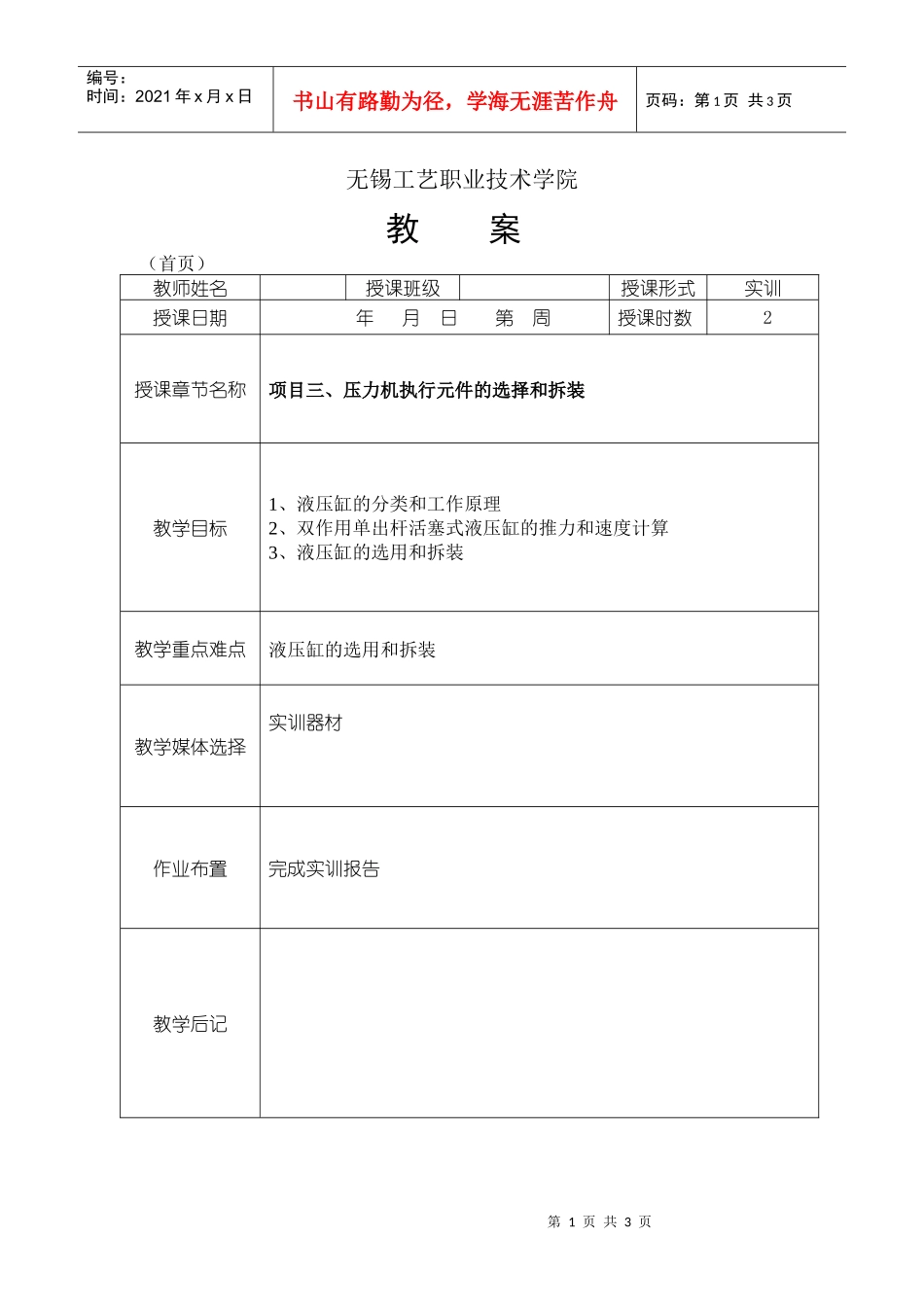 无锡工艺职业技术学院_第1页