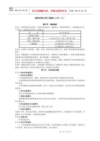 建筑安装分项工程施工工艺3-建设工程教育网——建筑工程行