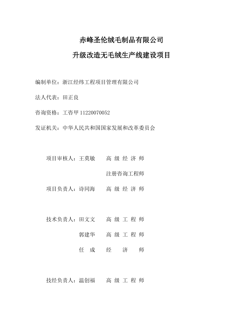 升级改造无毛绒生产线可研_第2页