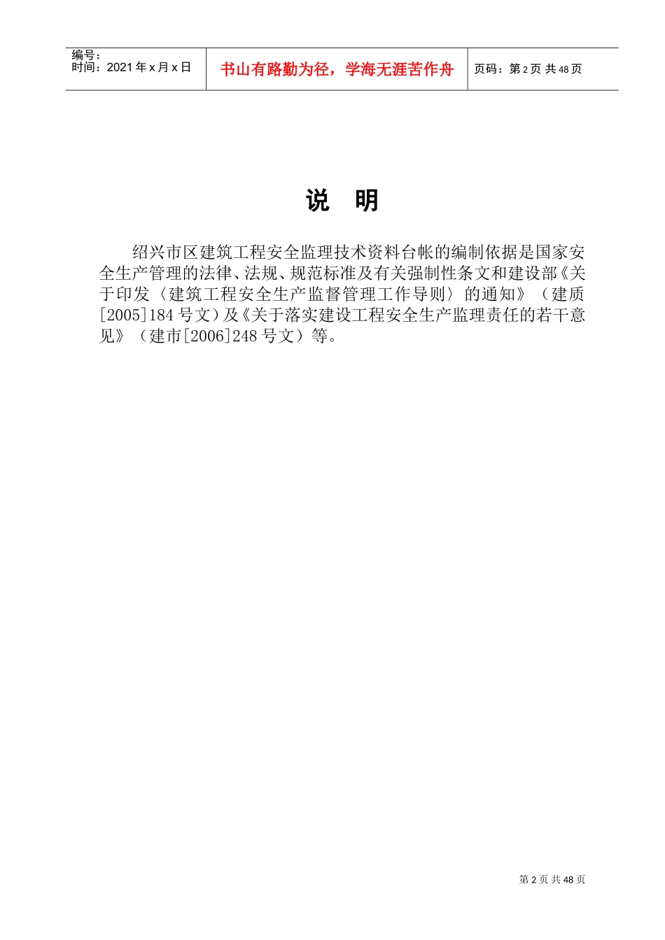 安全监理技术资料台帐ok(DOC50页)_第2页