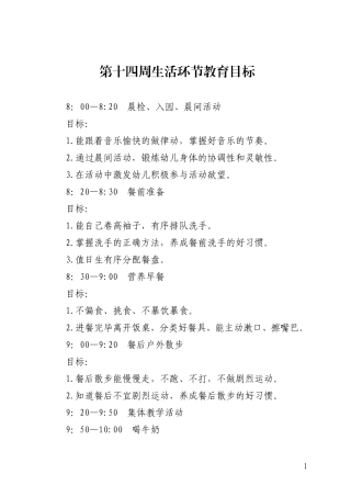 第14周教案