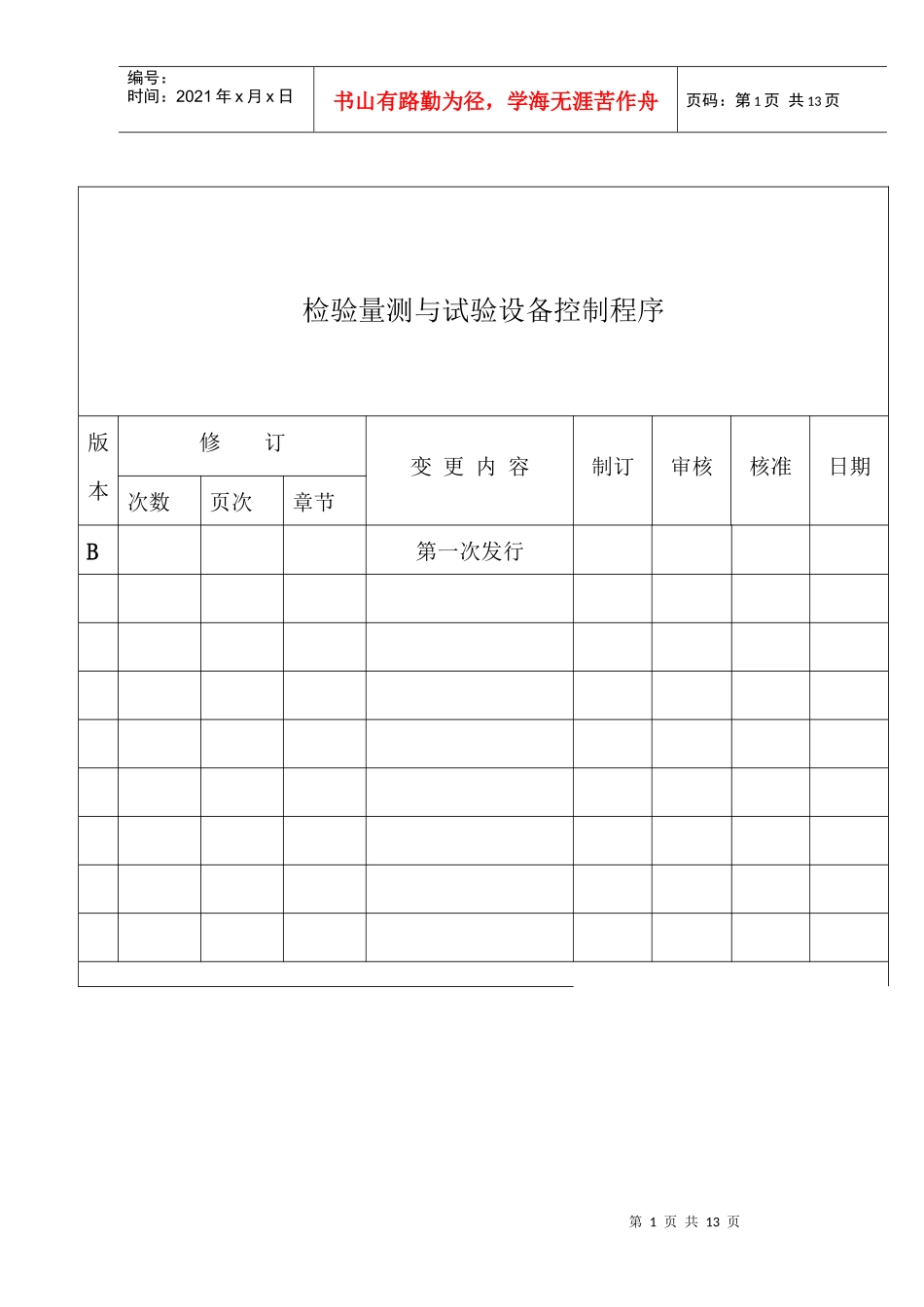 检验量测与试验设备控制程序_第1页