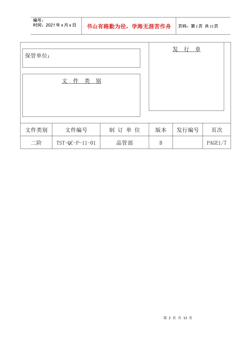 检验量测与试验设备控制程序_第2页