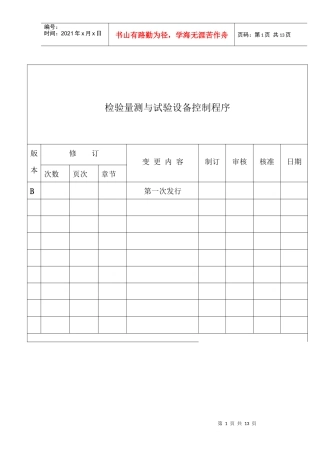 检验量测与试验设备控制程序