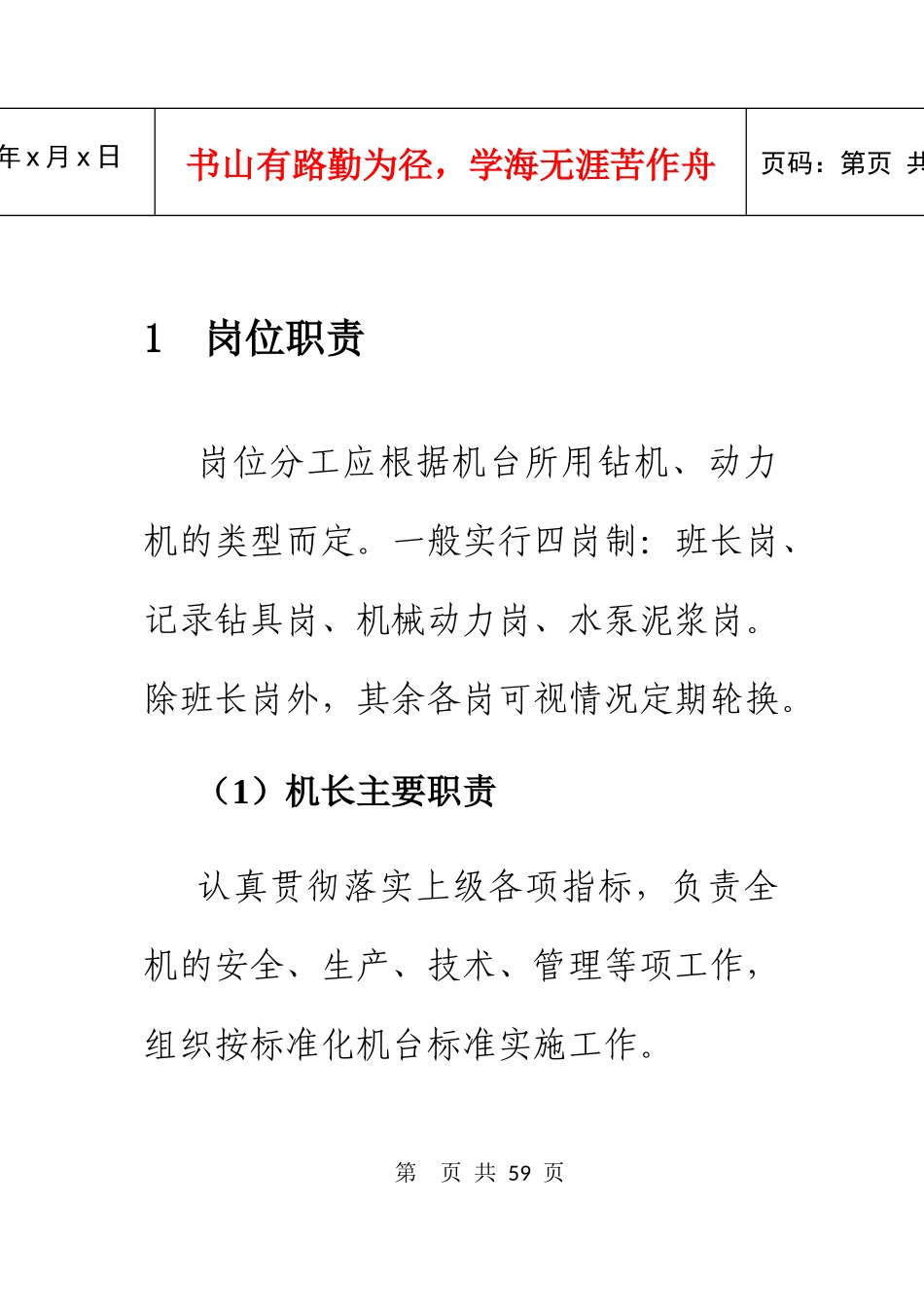 钻探操作手册安全_第3页