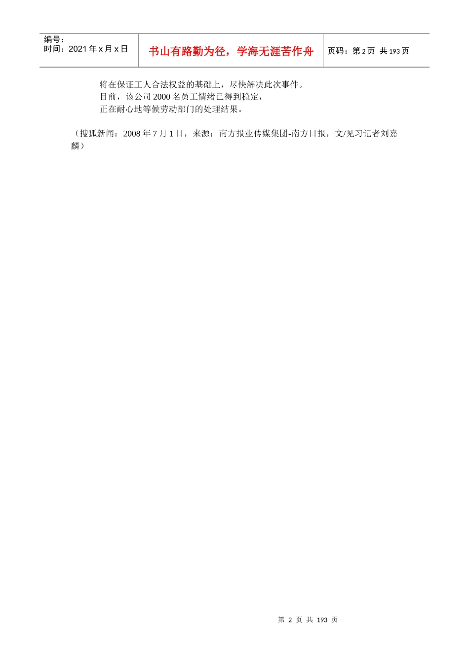 广东顺德千名员工因劳资纠纷哄抢生产设备_第2页