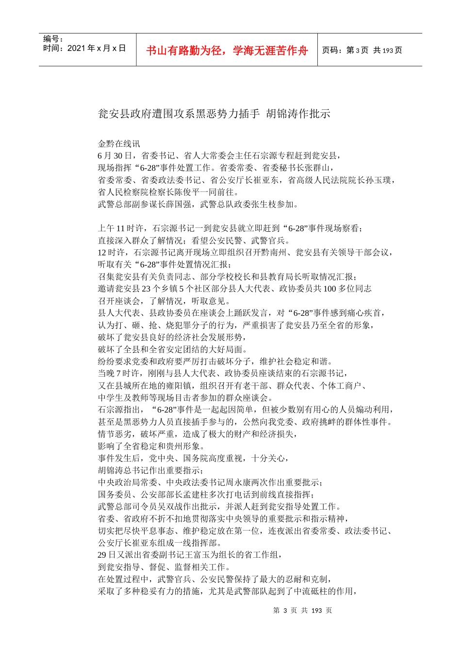 广东顺德千名员工因劳资纠纷哄抢生产设备_第3页