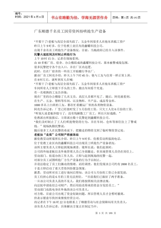 广东顺德千名员工因劳资纠纷哄抢生产设备