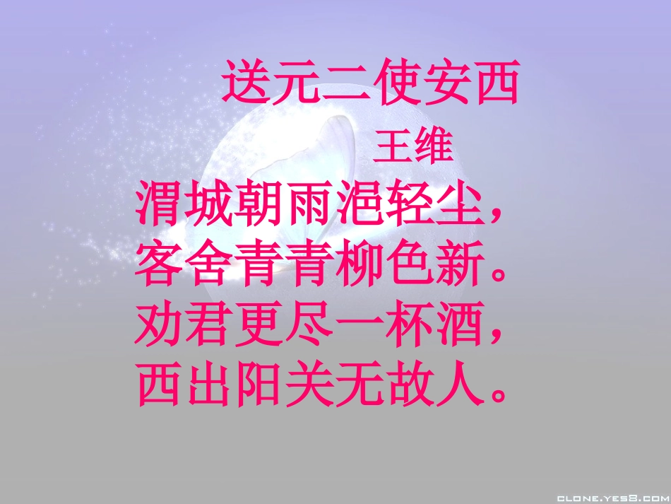 送元二使安西_第2页