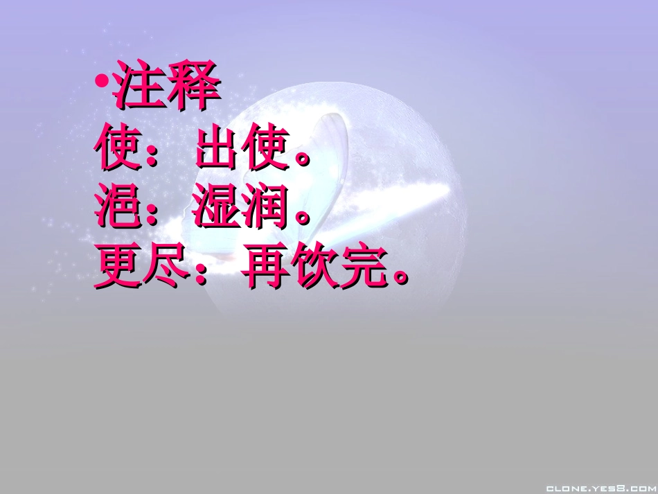 送元二使安西_第3页