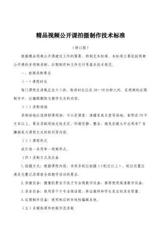 精品视频公开课拍摄制作技术标准