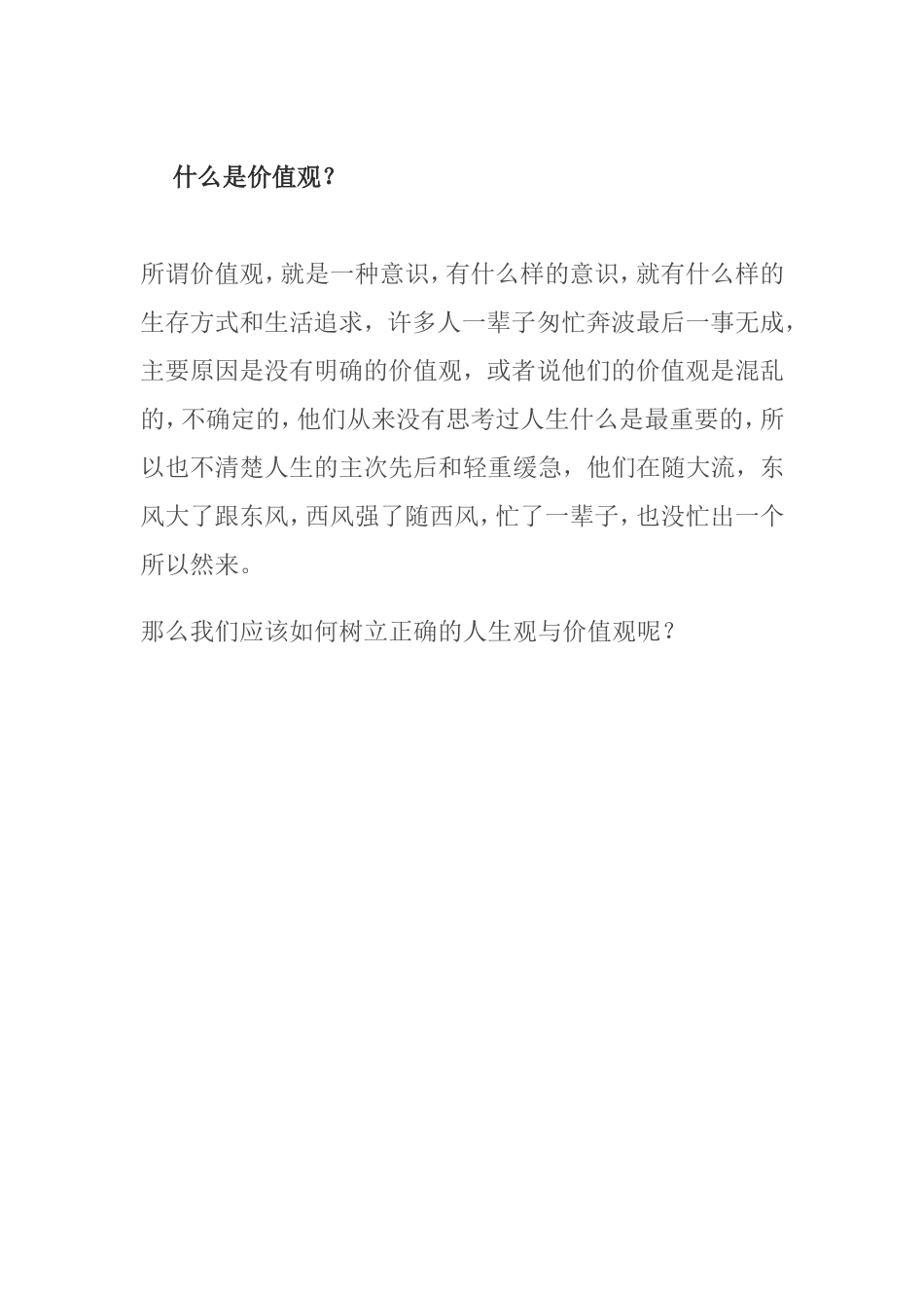 什么是价值观_第1页