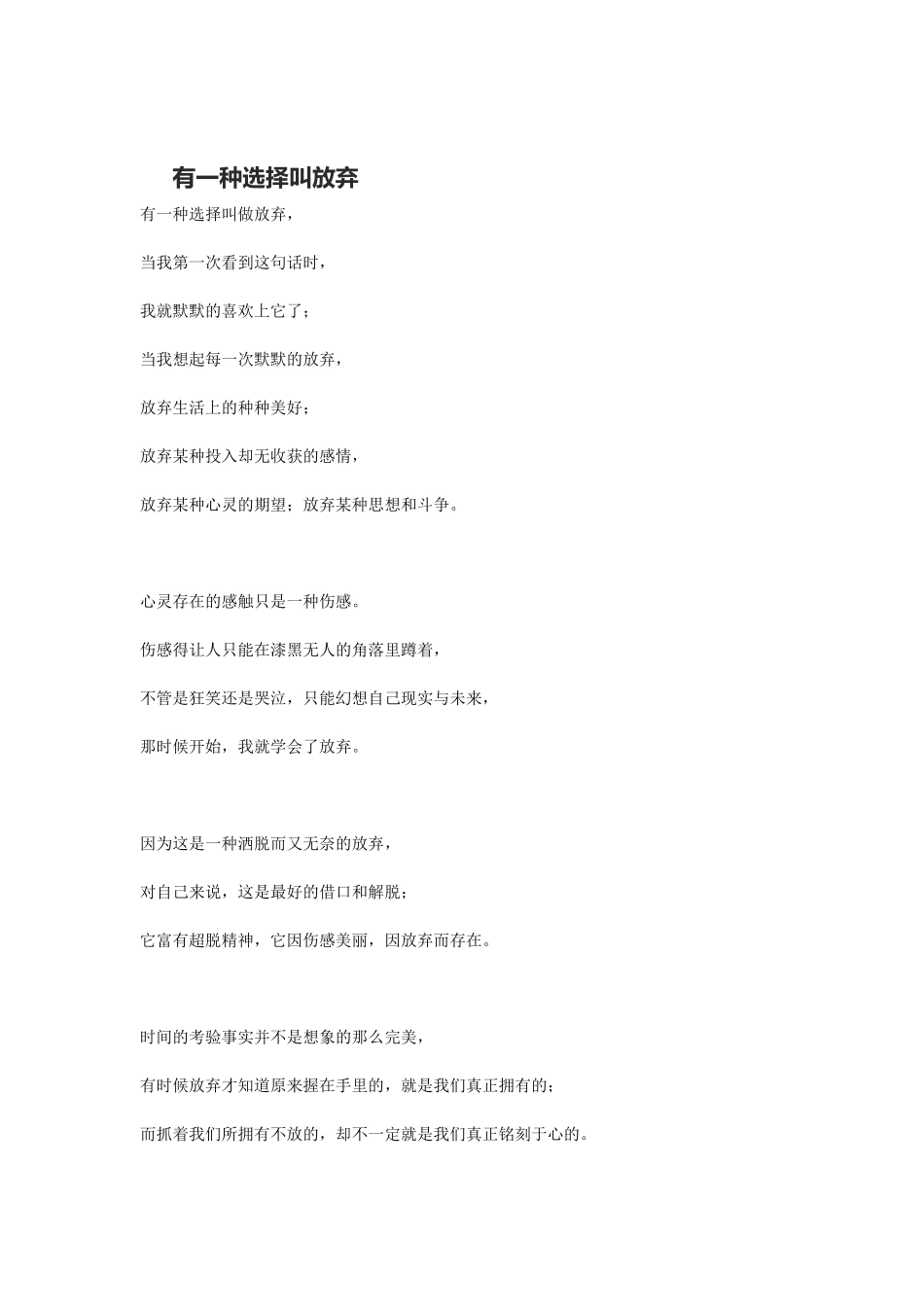 有一种选择叫放弃_第1页