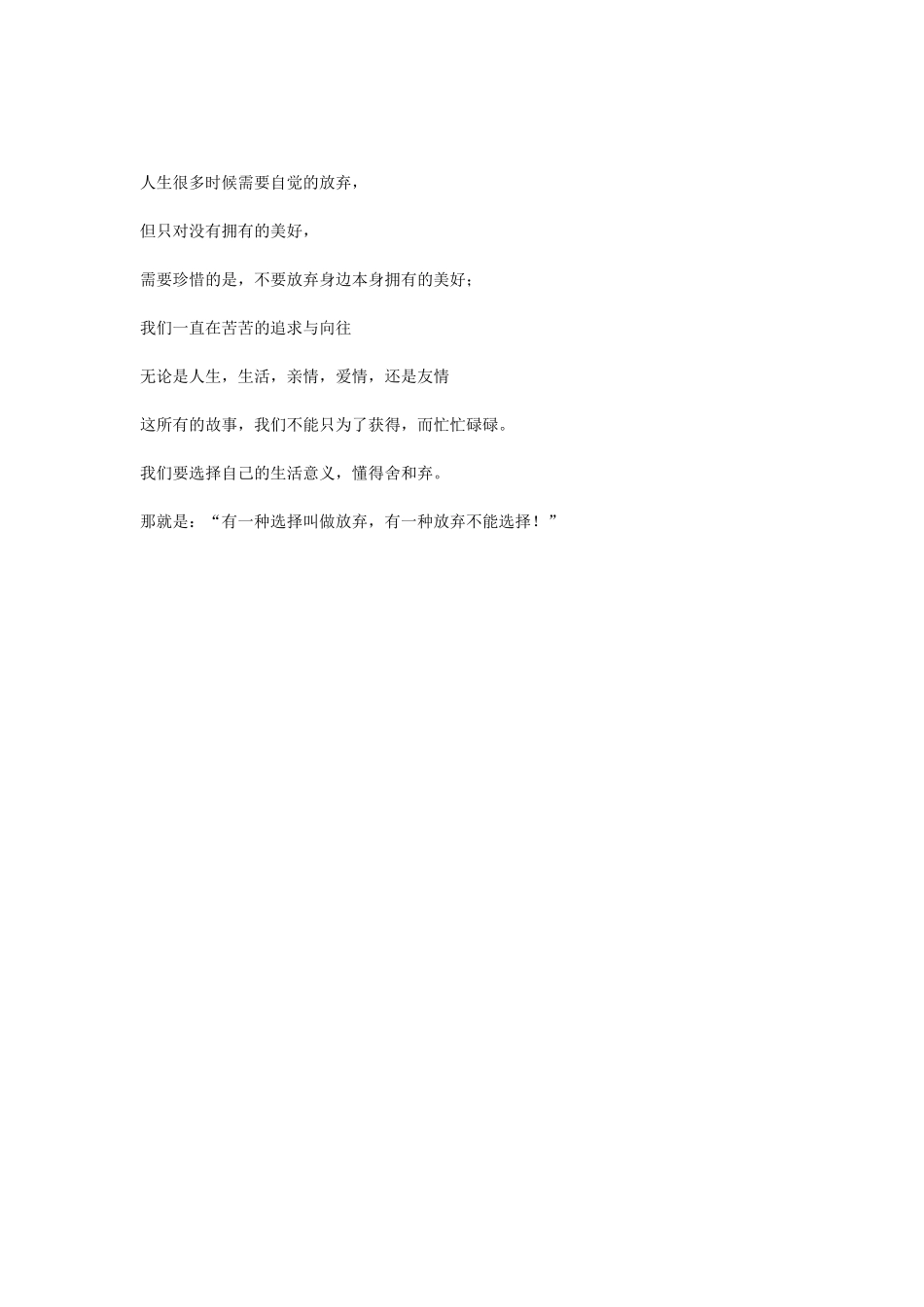 有一种选择叫放弃_第2页