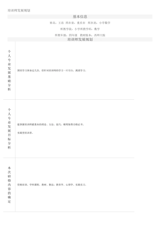 培训师发展规划--