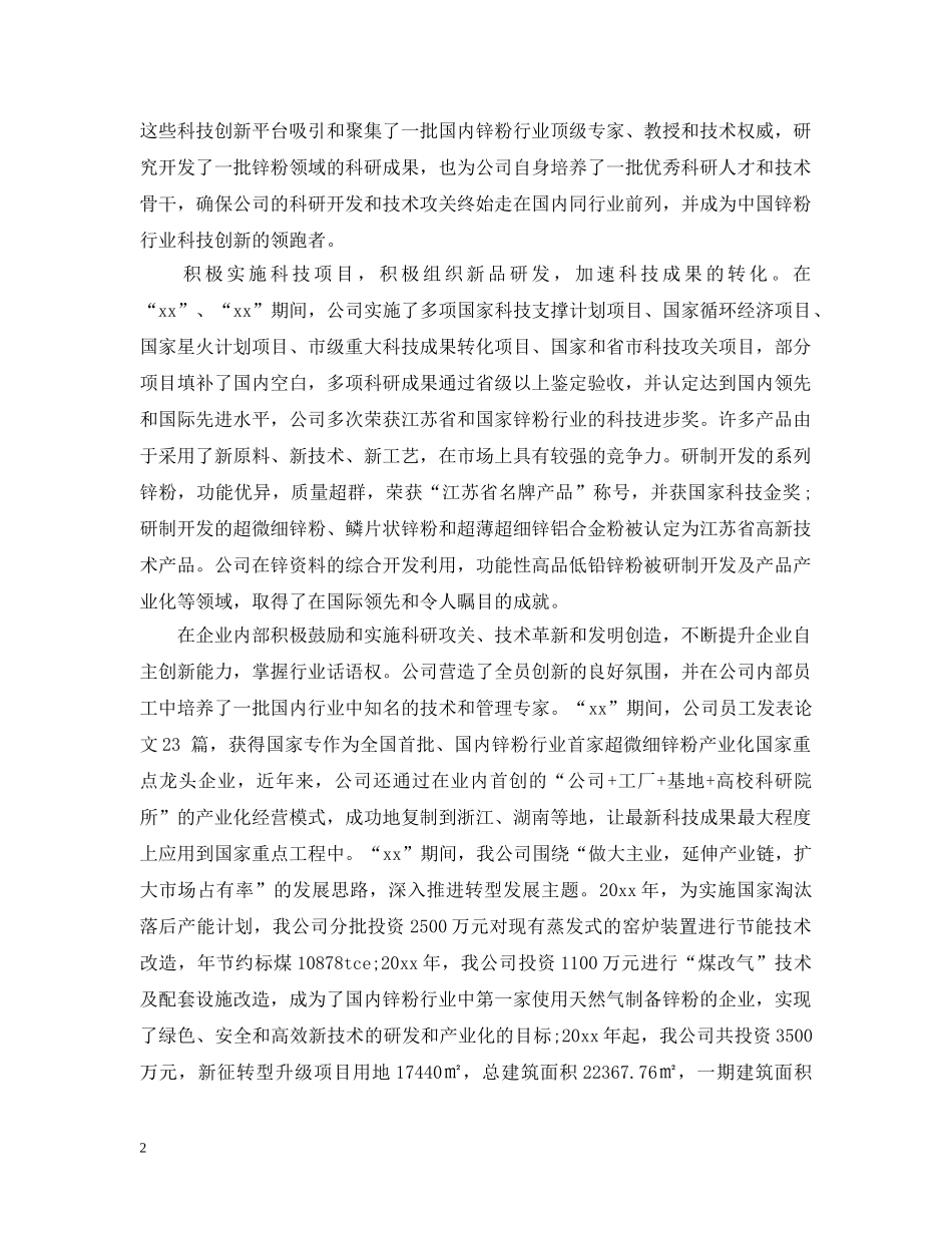 转型升级工作总结 _第2页