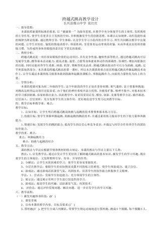 跨越式跳高第一课时