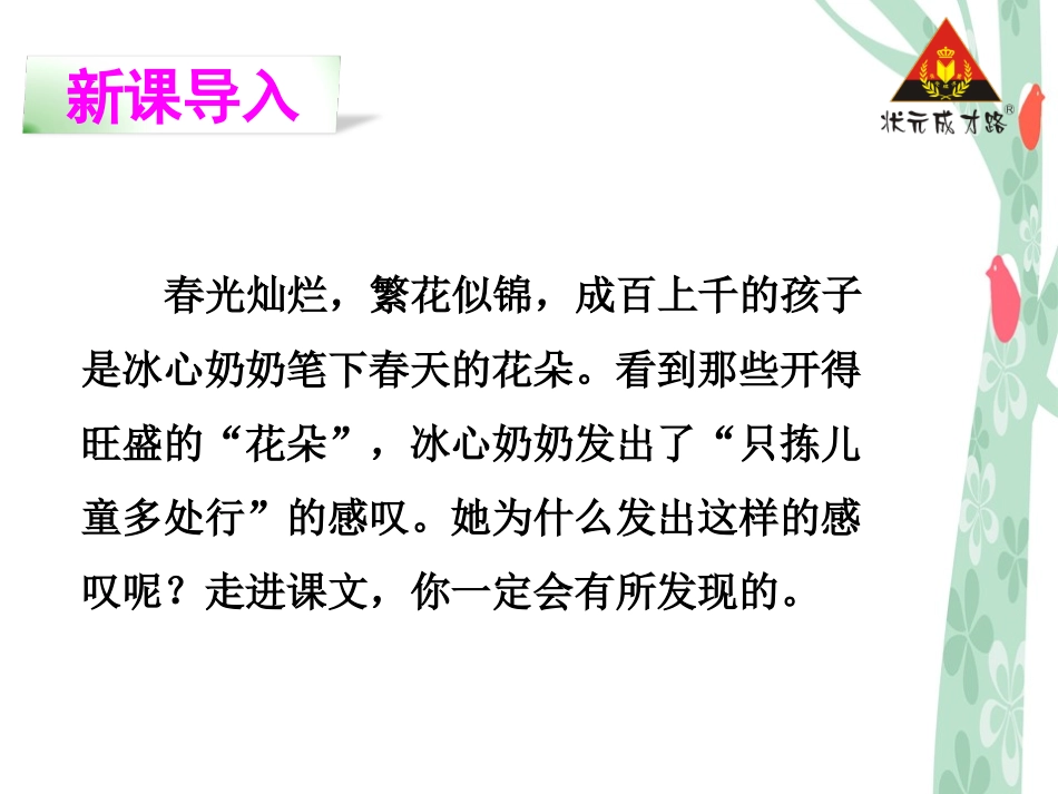 只拣儿童多处行_第2页