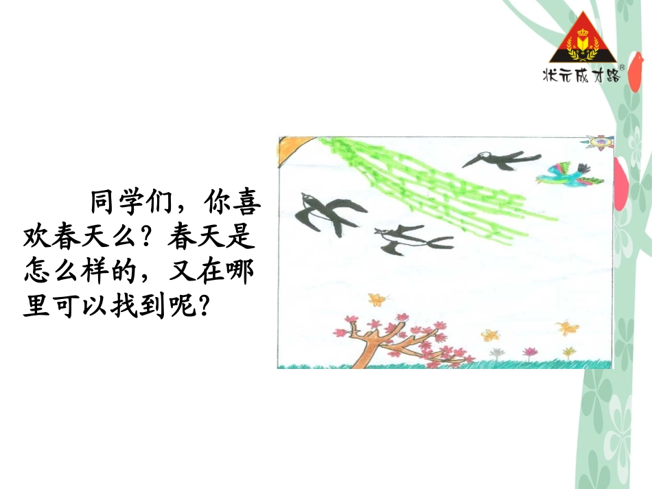只拣儿童多处行_第3页