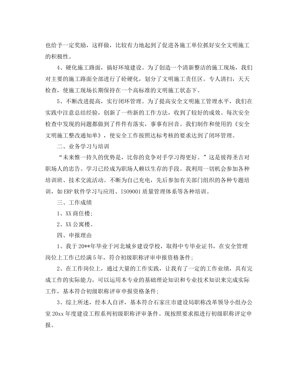 2020年建筑安全员个人工作总结 _第3页