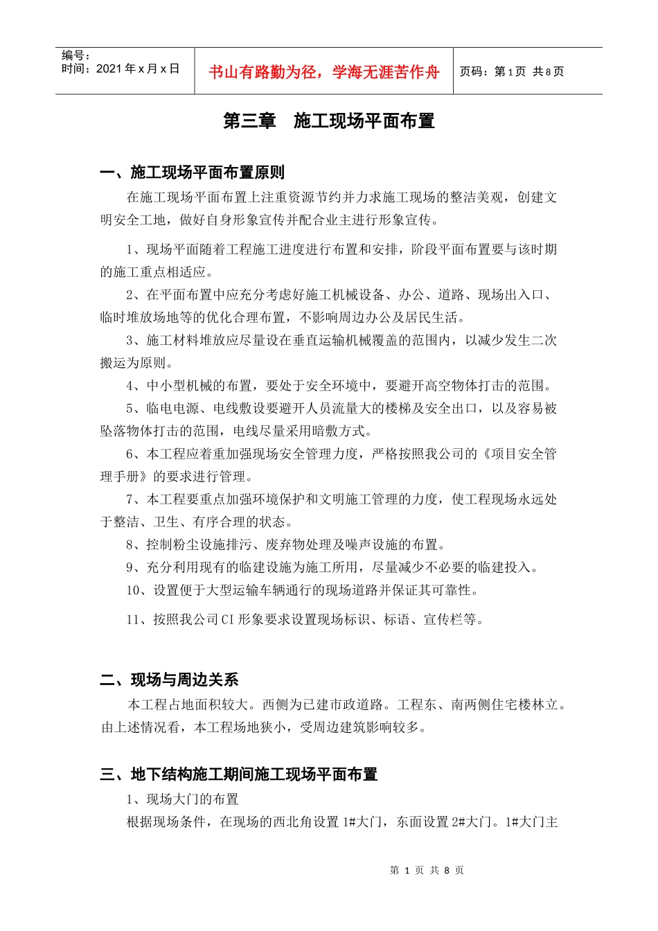 施工现场平面布置1_第1页