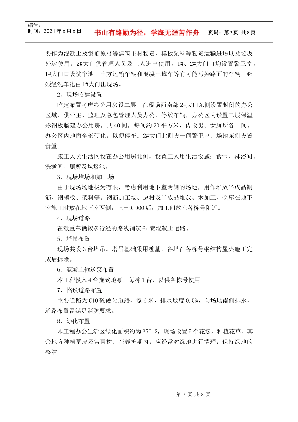 施工现场平面布置1_第2页