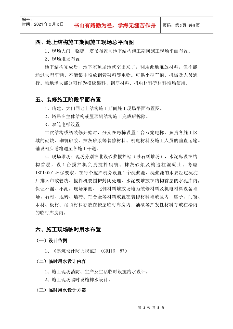 施工现场平面布置1_第3页