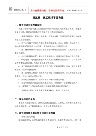 施工现场平面布置1