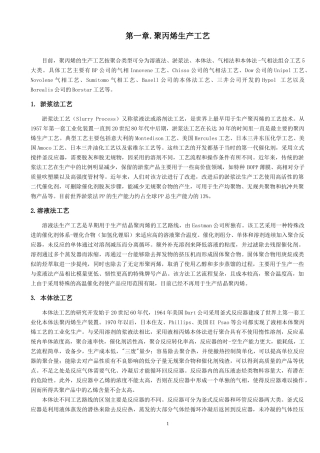 聚丙烯生产工艺技术