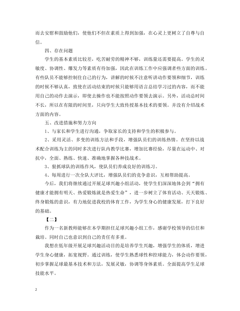 足球社团活动总结怎么写 _第2页