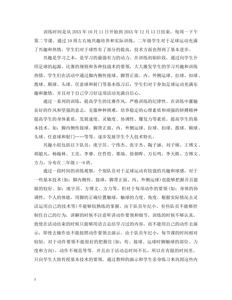 足球社团活动总结怎么写 _第3页