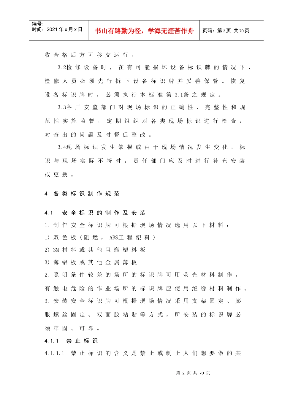 中电投集团公司生产现场安全标识规范(最终)_第2页