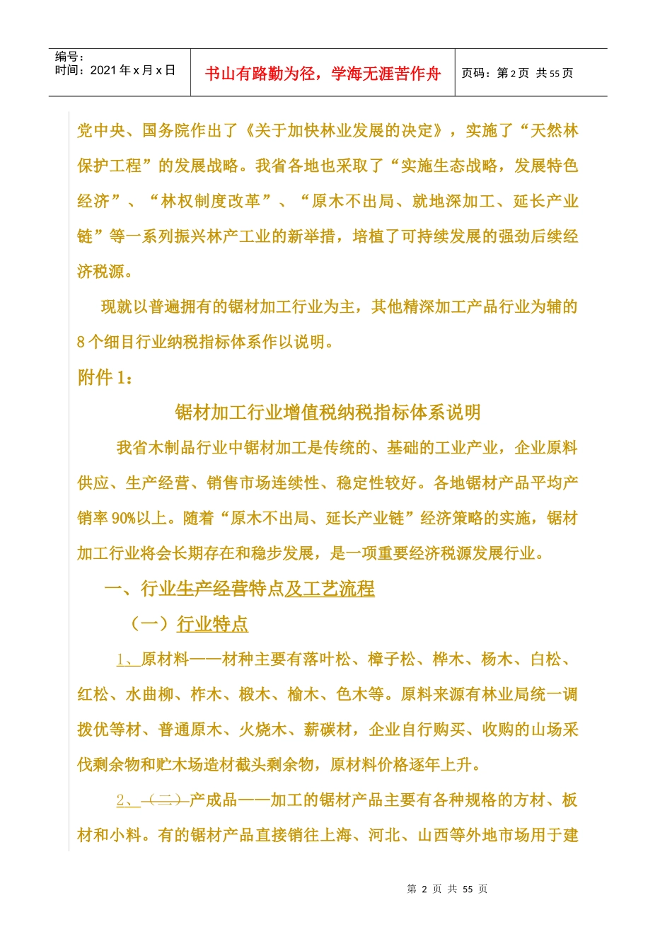 木制品生产加工行业增值税纳税评估指南_第2页