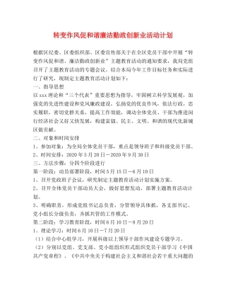 转变作风促和谐廉洁勤政创新业活动计划 