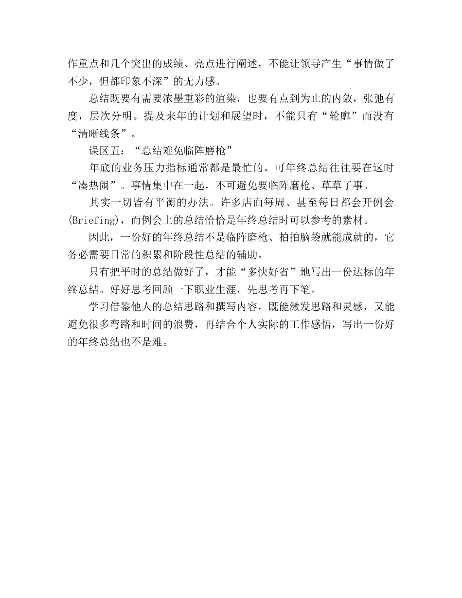 足疗人该如何写好年终总结 _第3页