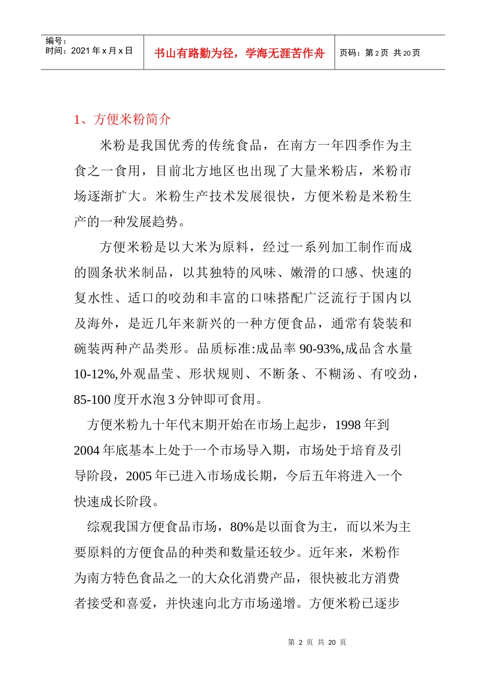 年产5万吨方便米粉加工生产线建设工程_第2页