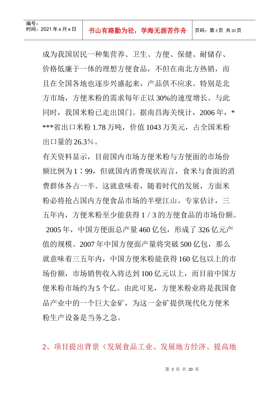年产5万吨方便米粉加工生产线建设工程_第3页