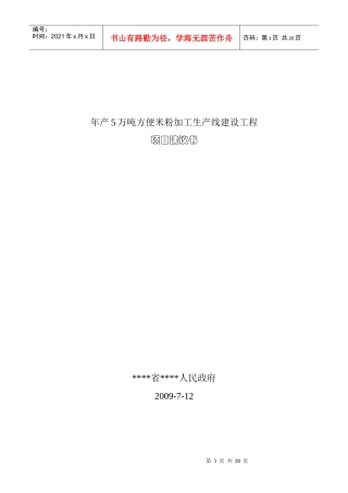 年产5万吨方便米粉加工生产线建设工程