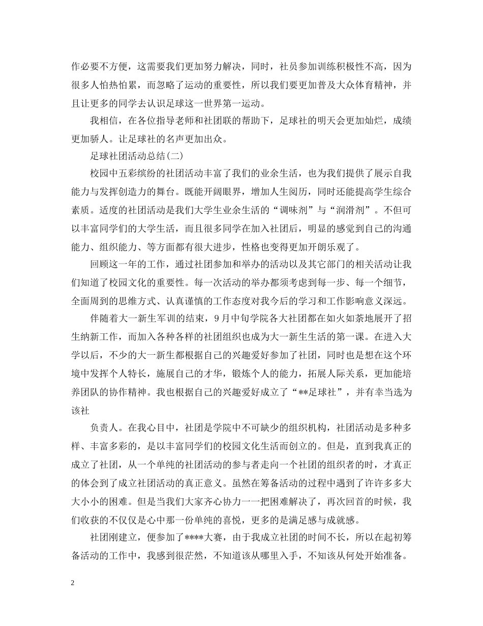足球社团活动总结 _第2页