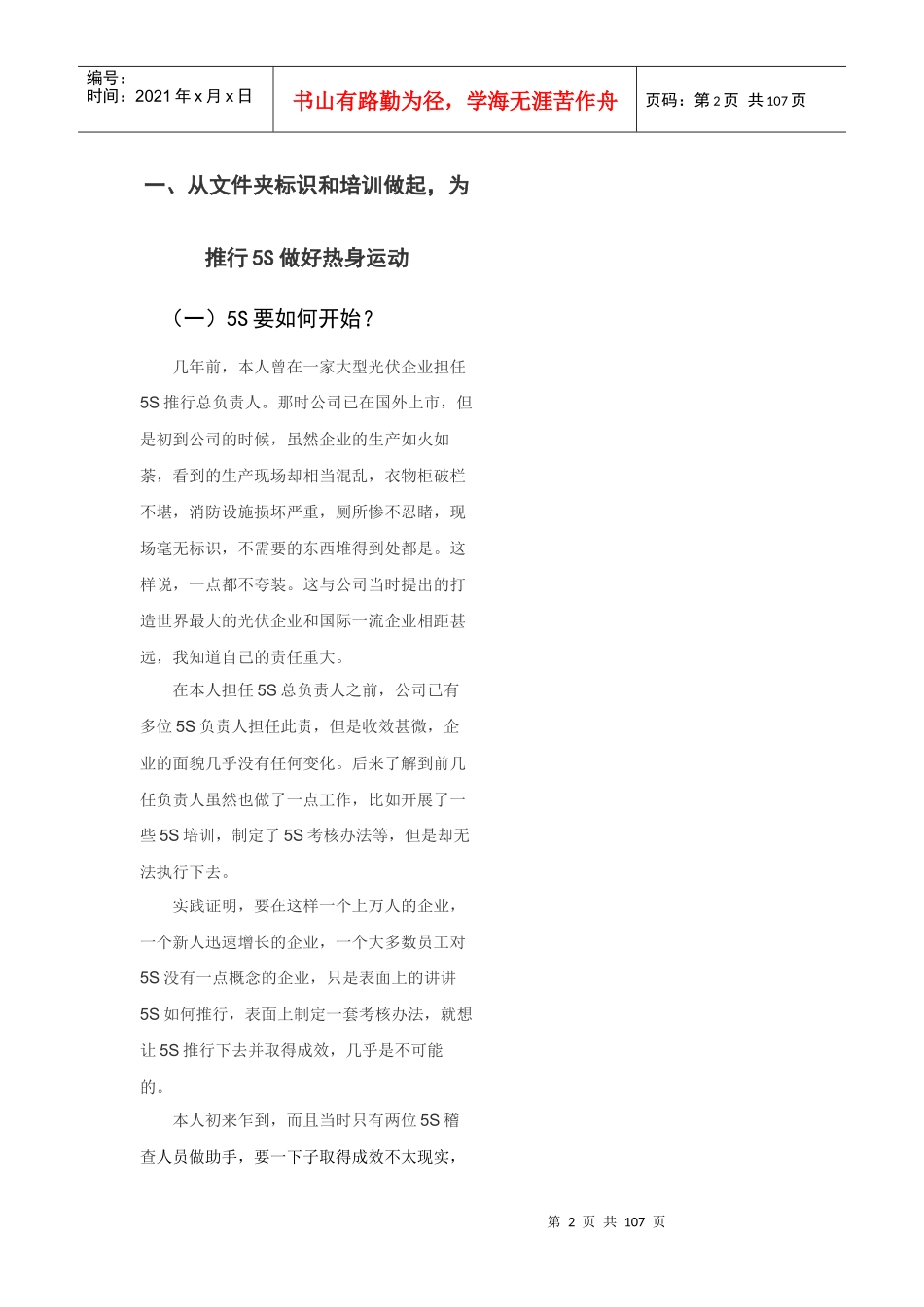 如何做细做实企业5S管理(DOCX 101页)_第2页