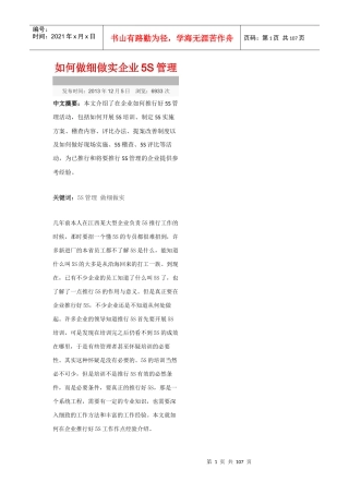 如何做细做实企业5S管理(DOCX 101页)