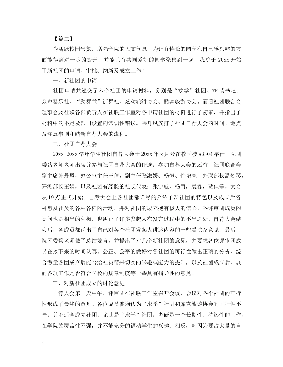 足球社团活动总结2000字范文 _第2页