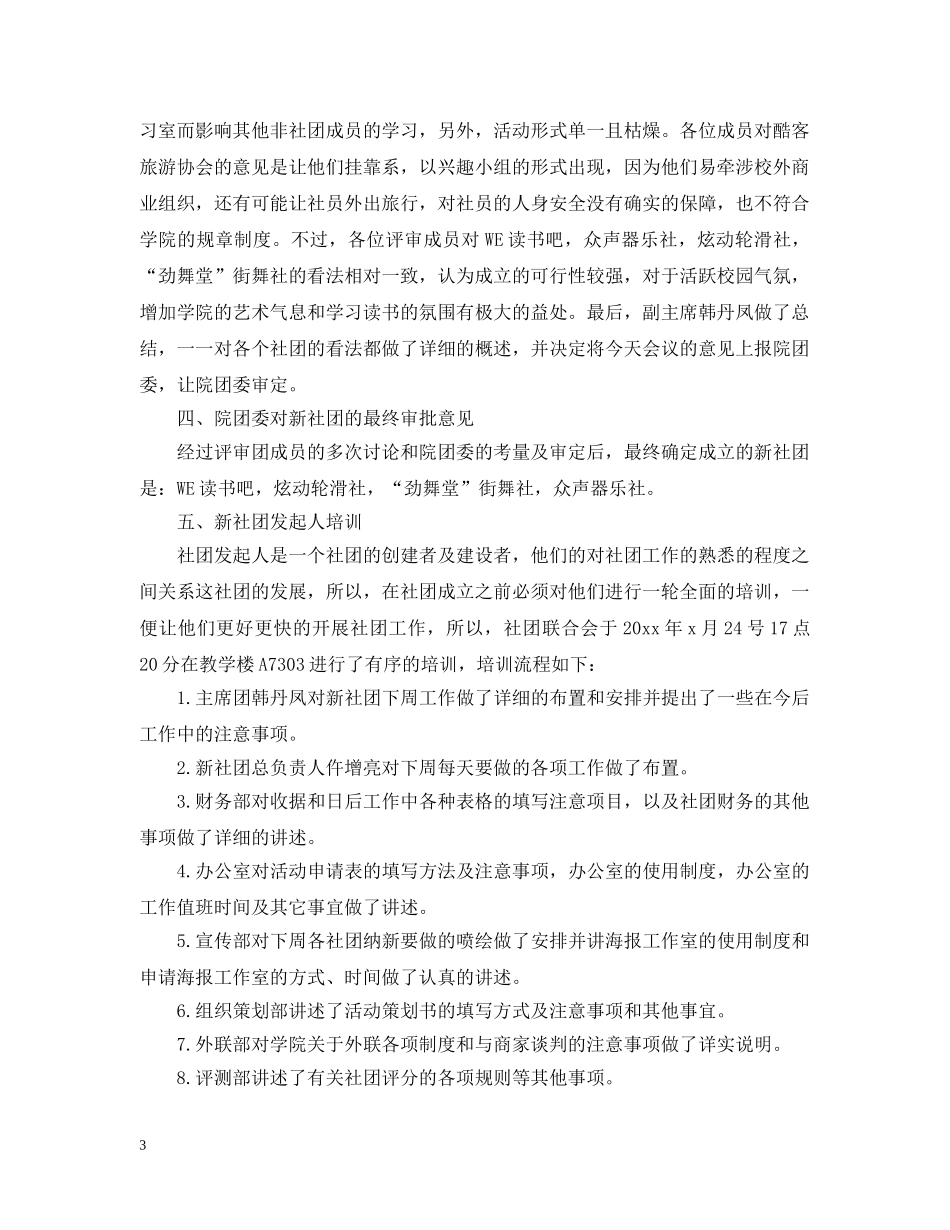 足球社团活动总结2000字范文 _第3页