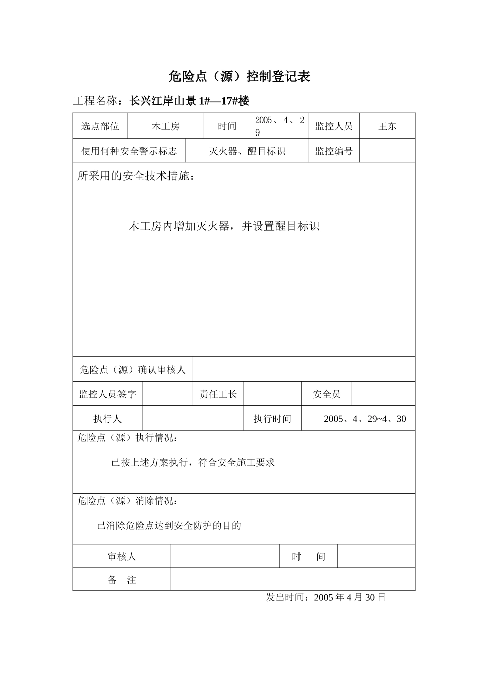 安全标志(10)_第3页